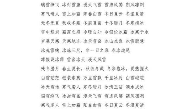 关于冬天的成语;冬天的成语100个 关于冬天的成语;冬天的成语100个