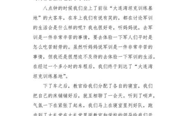 我的军训生活作文500字 军训前的准备作文400字