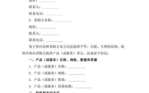 长期供货合同,采购合同范本