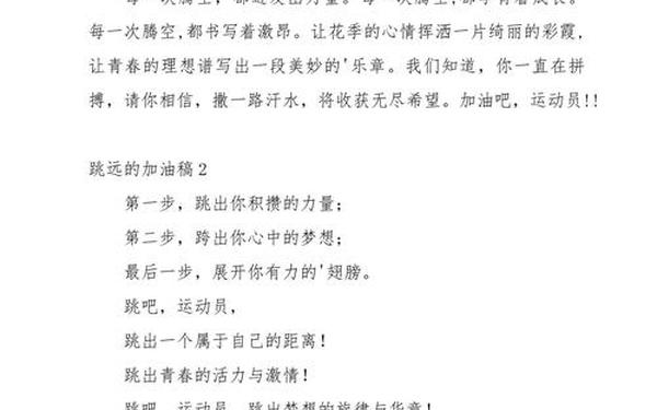 跳远加油稿100字左右_跳远的加油稿简短