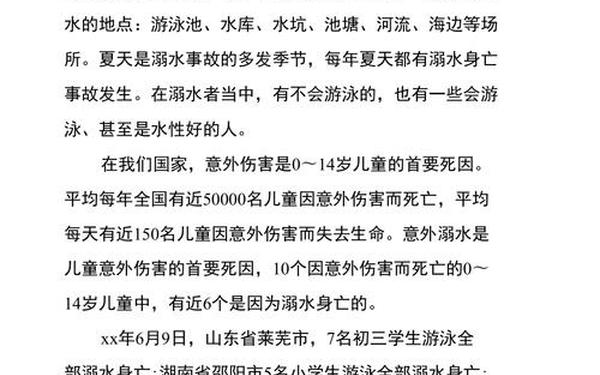 小学生防溺水安全教育;小学生防溺水演讲稿 小学生防溺水安全教育;小学生防溺水演讲稿