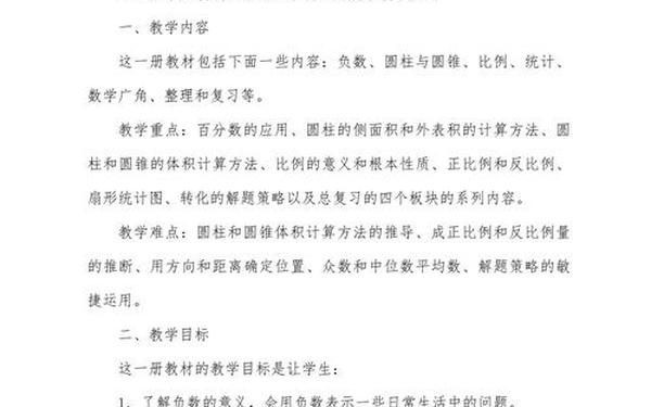 六年级下册数学教学计划、六年级下数学教学计划人教版 六年级下册数学教学计划、六年级下数学教学计划人教版