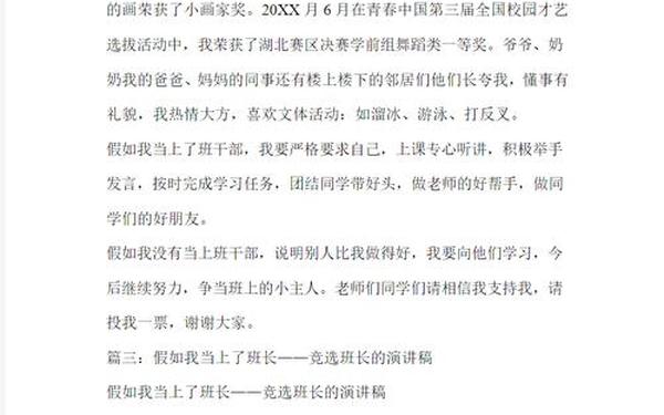假如我是班长-假如我是班长600字左右