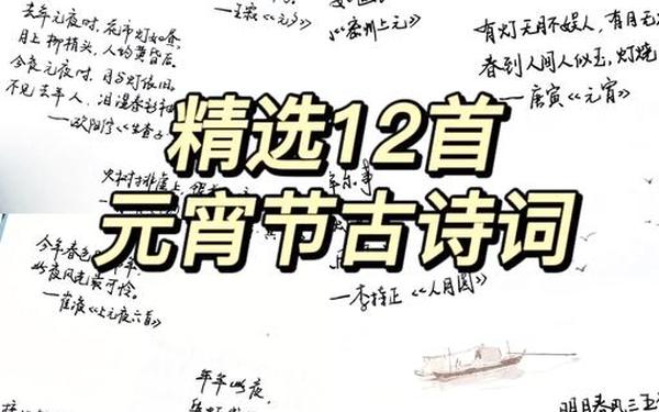 关于元宵节的诗(元宵节最经典的一句)