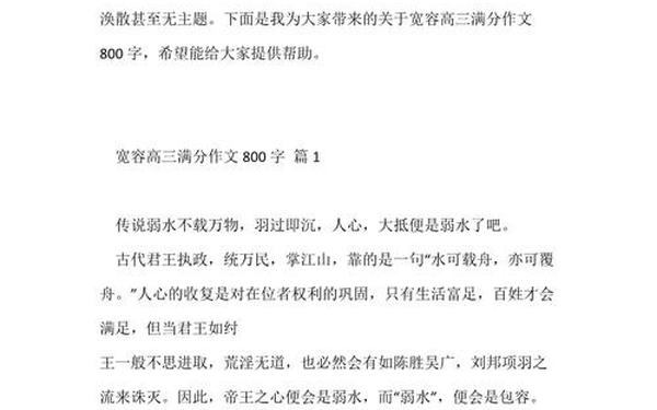 关于宽容的议论文_宽容议论文800字高中作文