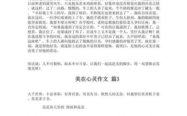 关于心灵美的作文 心灵美的 记叙文