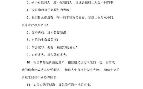 励志美文精选、励志短文100字