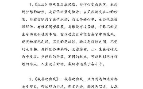 美文美段摘抄200字、美文摘抄300字