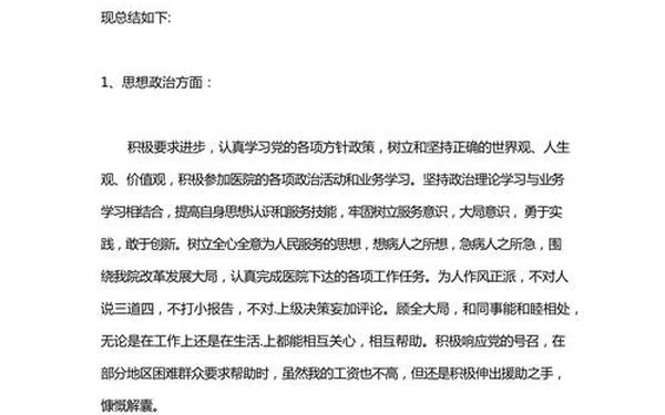 工作个人总结200字 医学生找工作个人总结怎么写