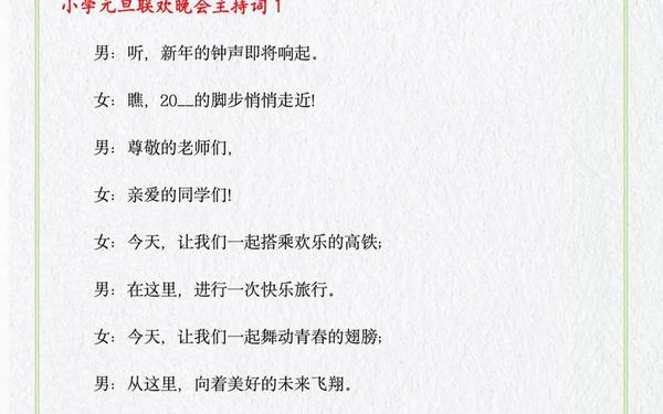 元旦晚会致辞,2024最火生日主持词