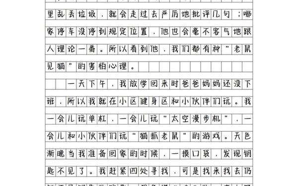 六年级上册语文第三单元作文,____让生活更美好六年级