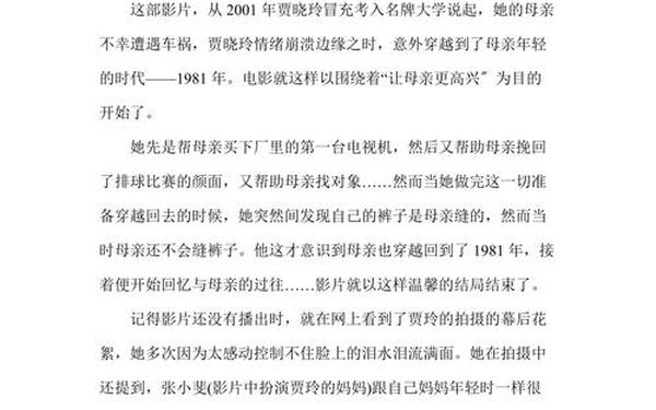 你好李焕英观后感-你好李焕英观后感400字左右
