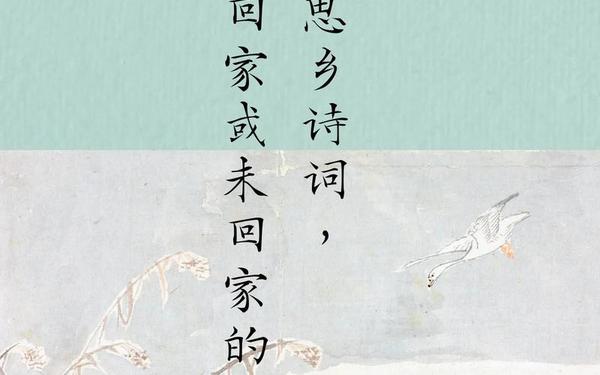 思乡诗大全100首—思乡怀人的古诗