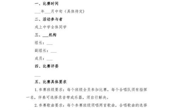 大合唱活动策划 合唱比赛活动方案