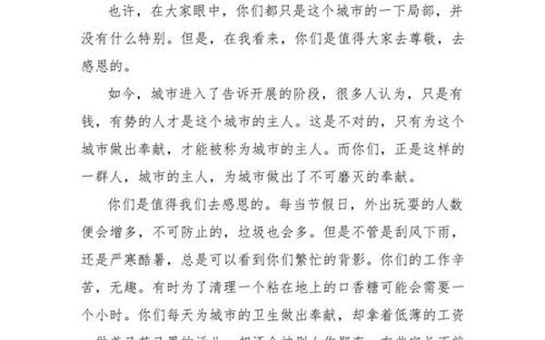 给环卫工人的一封信;给保洁阿姨一封信700字作文