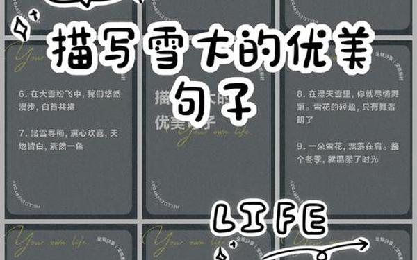 描写雪的优美句子 写雪的优美语段