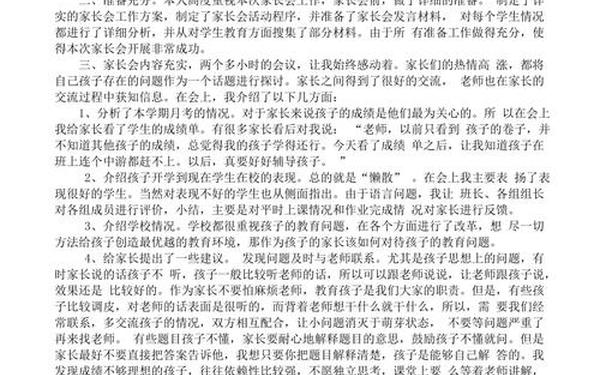 小学一年级工作总结、适合一年级的家长课堂 小学一年级工作总结、适合一年级的家长课堂