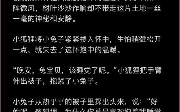 哄对象的睡前故事;睡前故事给男朋友讲