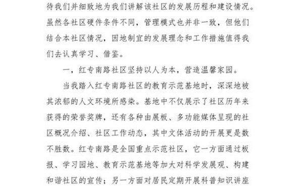 三项机制心得体会,社区工作人员三项机制心得体会