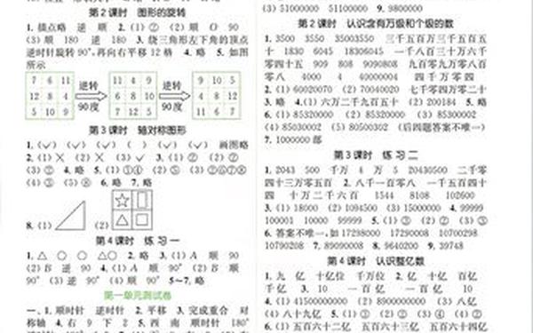 四年级下册暑假作业的答案;数学暑假作业答案