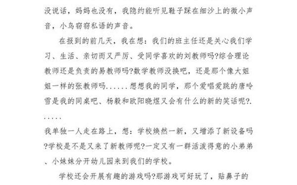 开学啦作文,开学啦作文600字左右