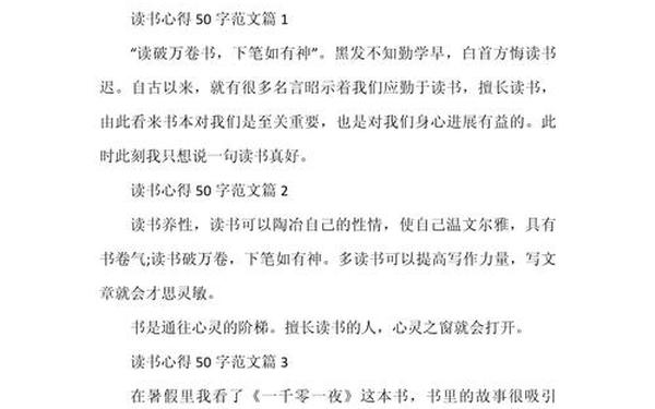 感想怎么写-50字感想