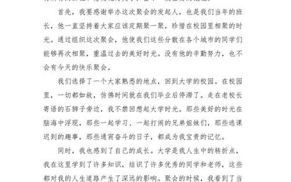 同学聚会感言—60多岁同学聚会感言
