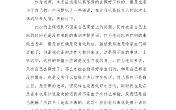 个人工作检讨书范文 教师深刻反思个人检讨书