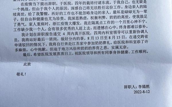 护士辞职信范文 护士辞职信怎么写最合适的