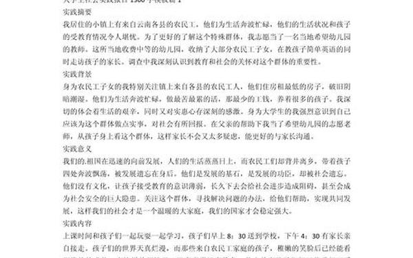 大学生暑假社会实践;社会实践报告1500字大学生