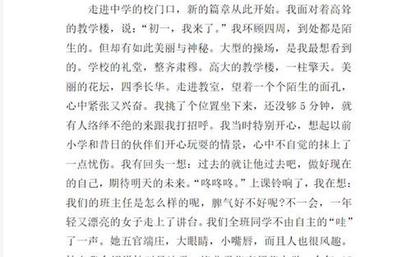 七年级语文优秀作文600字,初中满分作文