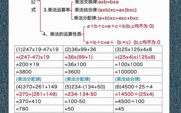 乘法结合律教案-数学,四年级下册,运算律