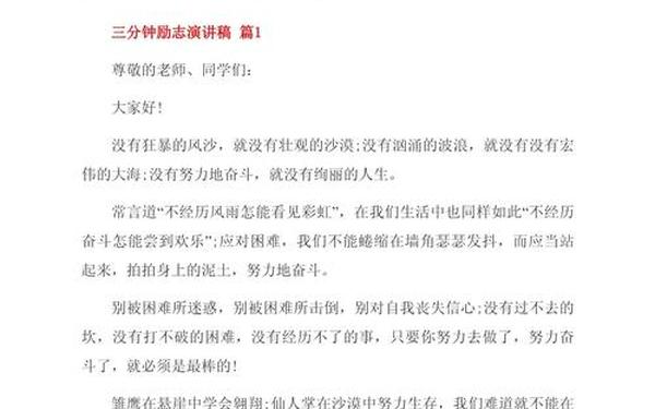 课前三分钟演讲稿励志 课前三分钟演讲稿名人故事