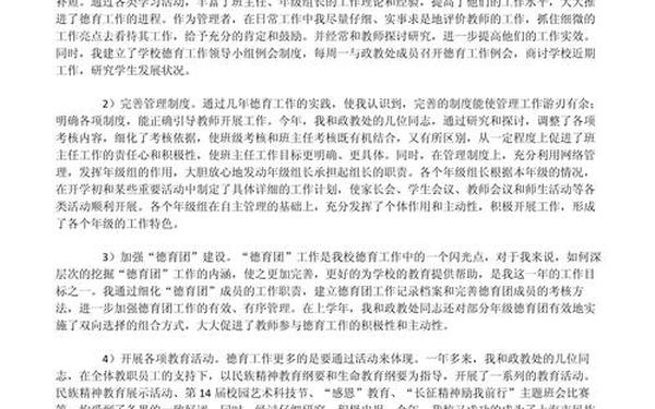 初中副校长述职报告—2024副校长个人述职报告