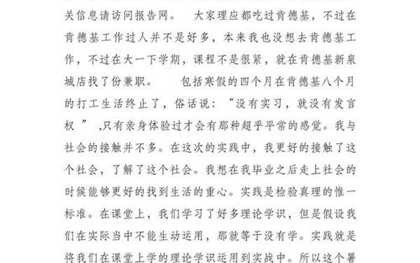 大学社会实践报告1500、社会实践报告1500免费