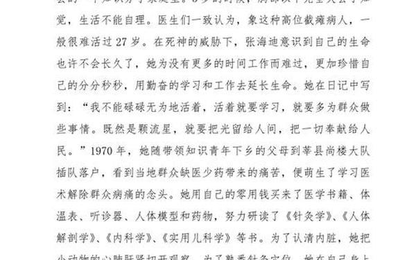 名人事迹素材50字—人物事例素材50字左右