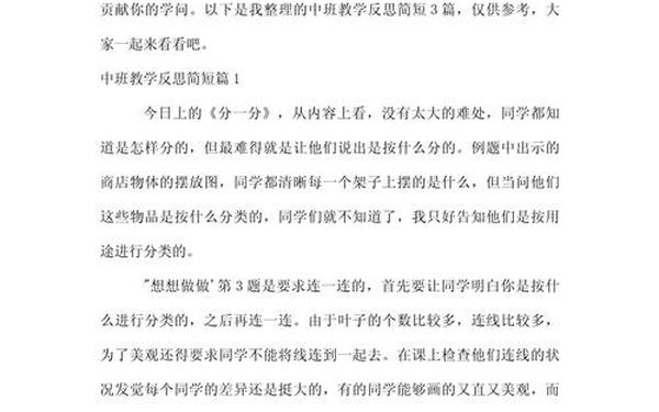 从现在开始教学反思_学会反思的教学反思30字