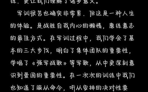 军训心得600字(军训观后感600字)