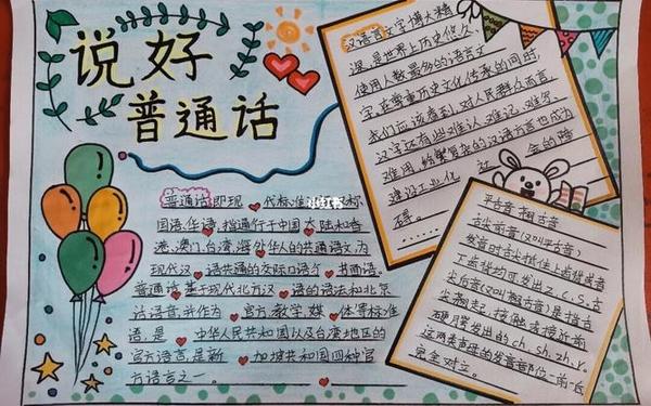 讲好普通话手抄报、手抄报内容简短50字