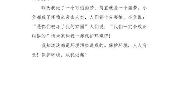 我是环保小卫士作文_环保小卫士内容100字