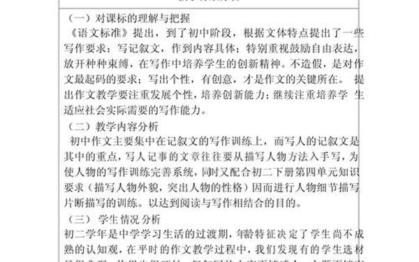 初中作文教案,初中记叙文写作教案 初中作文教案,初中记叙文写作教案