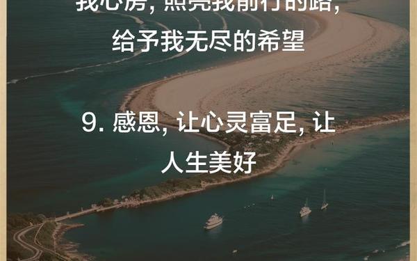人要懂得感恩的句子—深怀感恩之心金典句子