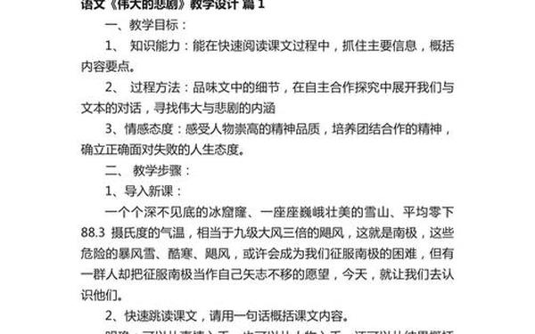伟大的悲剧教案(伟大悲剧教案教案两课时)