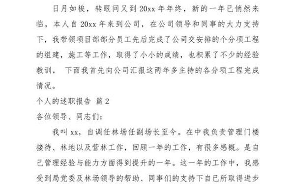 2023年个人述职报告,2024最新述职报告个人