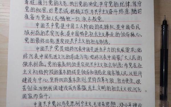 入党转正申请书3000字;正式入党转正申请书