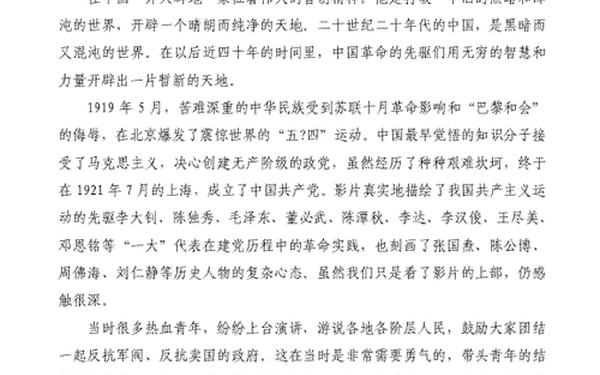 开天辟地观后感,开天辟地观后感200字