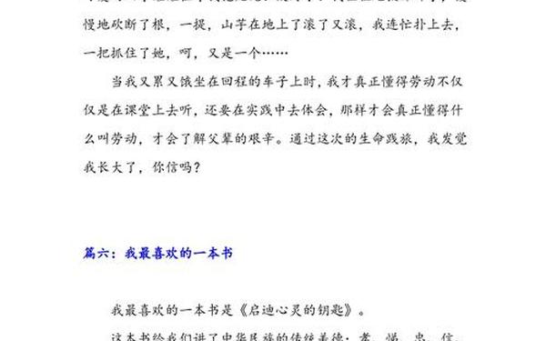 好文章欣赏(10篇优秀文章)