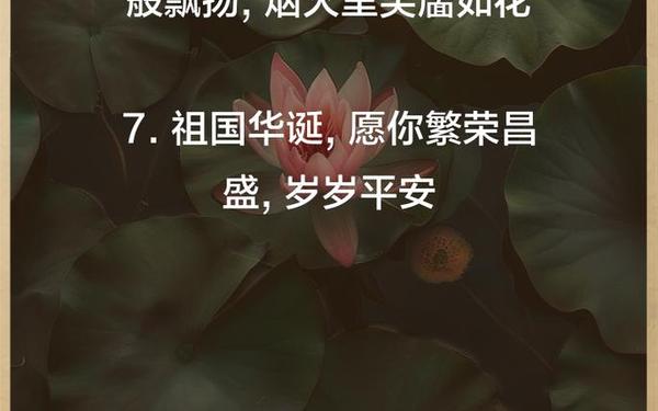 国庆节很火的一句话、国庆节最经典10句话