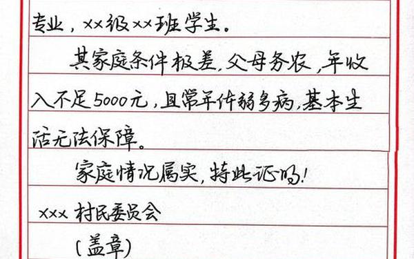 家庭贫困证明怎么写、向村委会申请困难补助怎么写