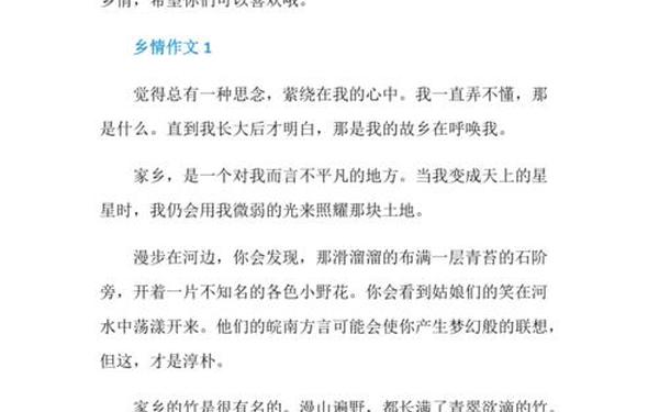 乡情600字作文、初一作文《乡情》